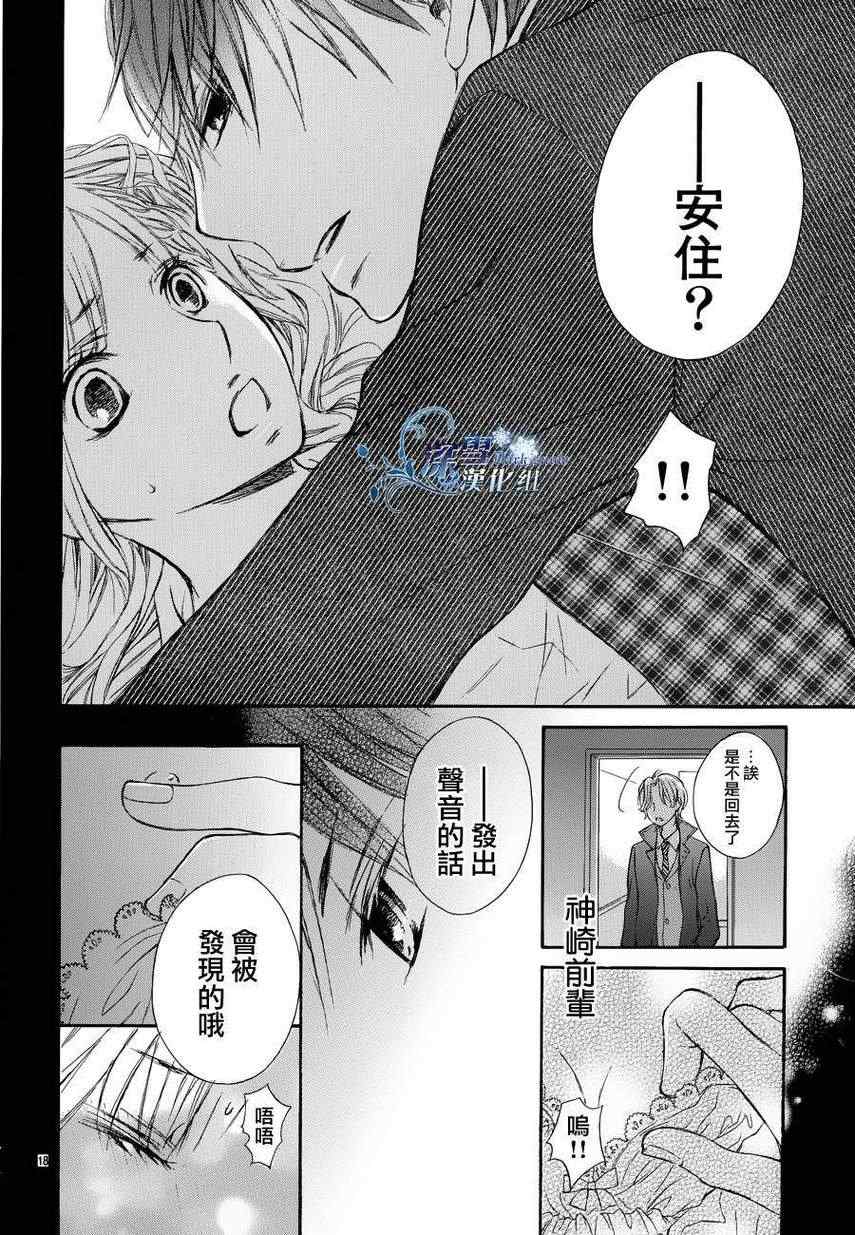 《被野兽侵蚀》漫画 001集