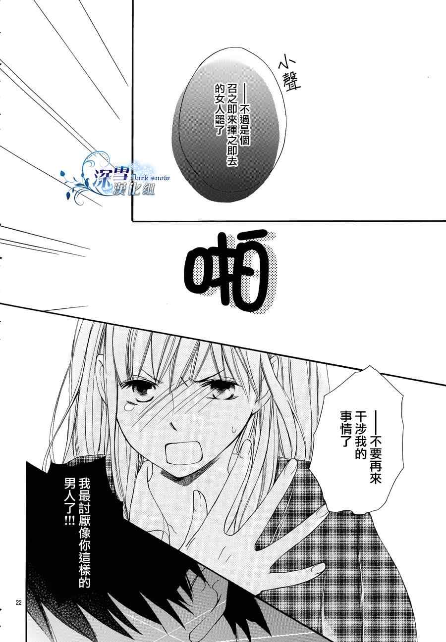 《被野兽侵蚀》漫画 001集