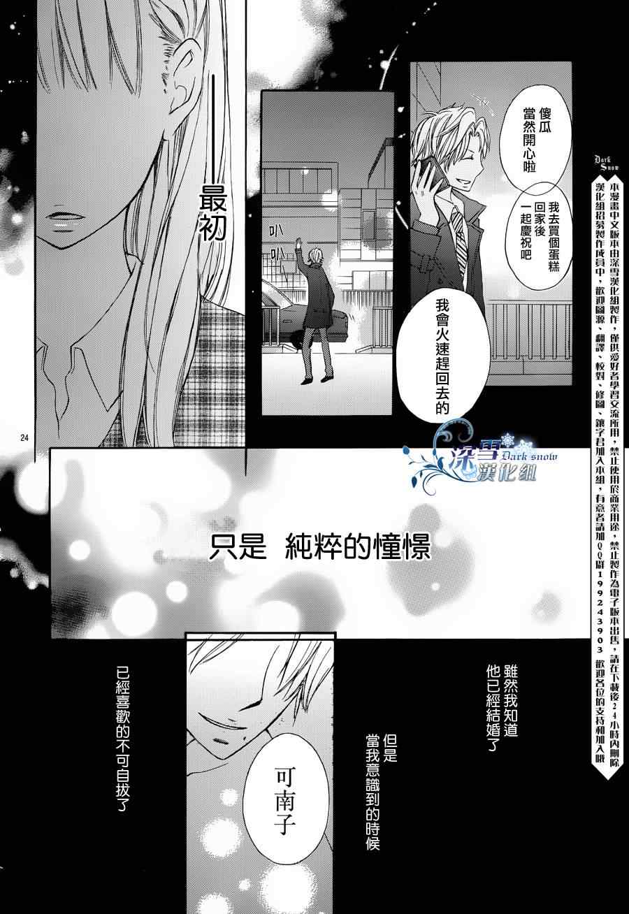 《被野兽侵蚀》漫画 001集