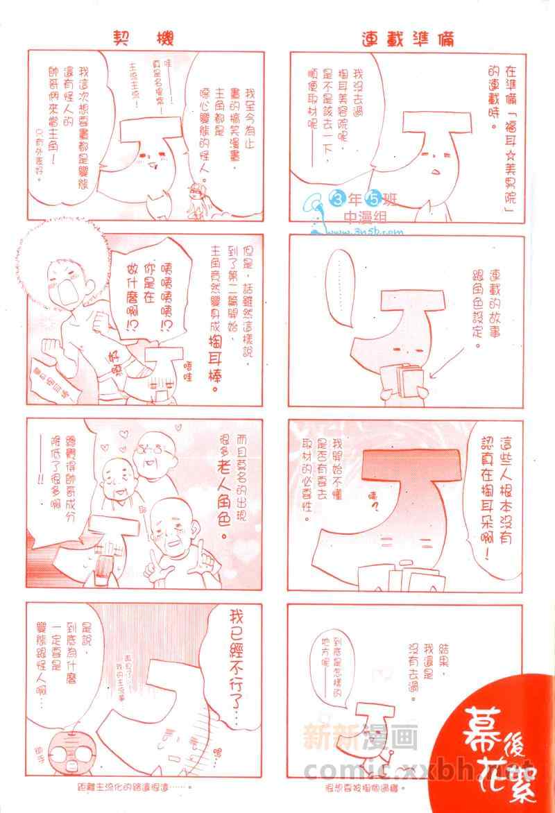 《福耳☆美男院》漫画 01卷