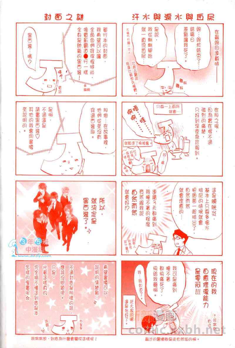 《福耳☆美男院》漫画 01卷