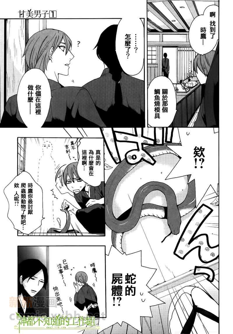 《甘美男子》漫画 002集