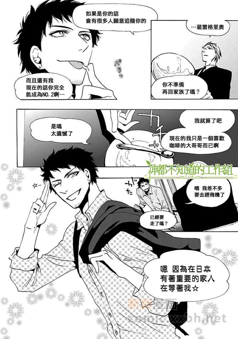 《甘美男子》漫画 001集