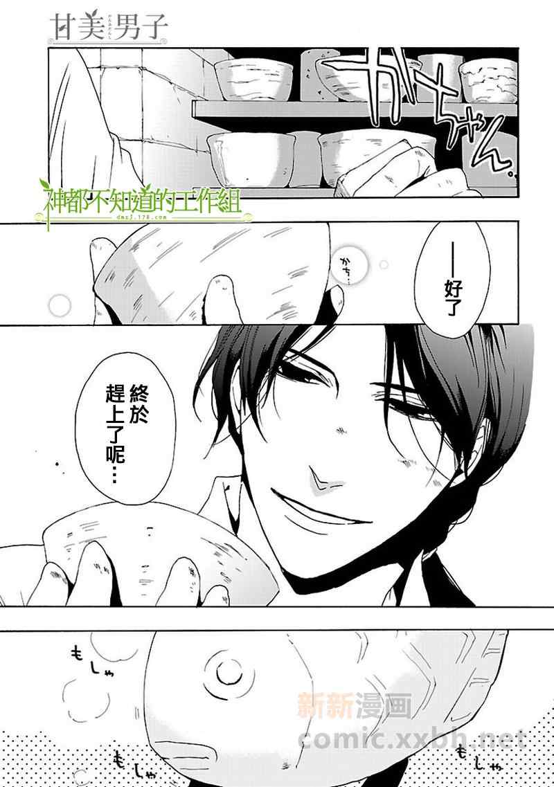 《甘美男子》漫画 001集