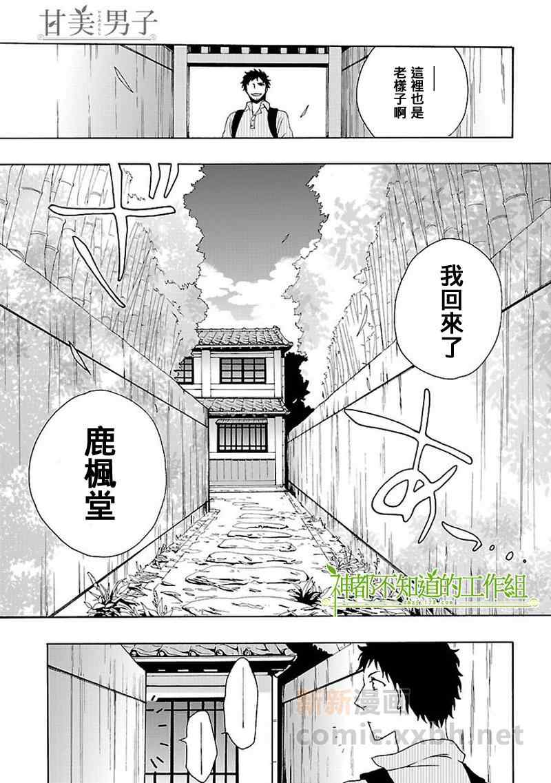 《甘美男子》漫画 001集