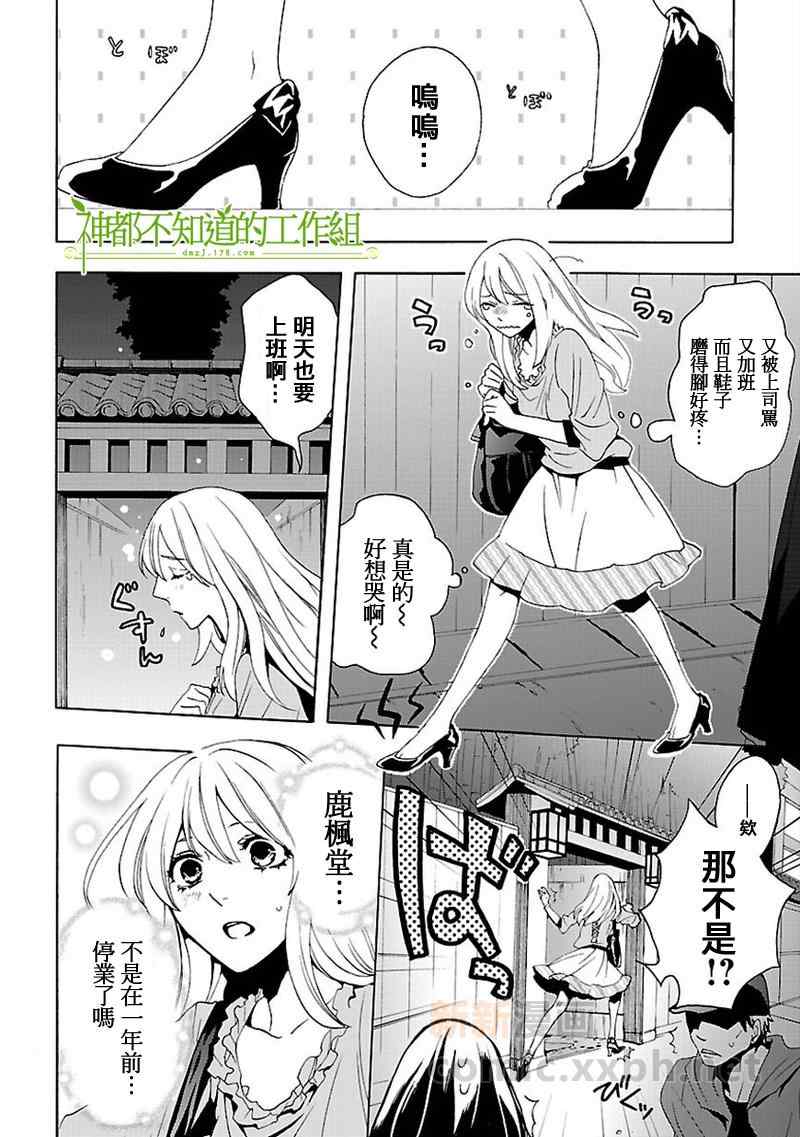 《甘美男子》漫画 001集