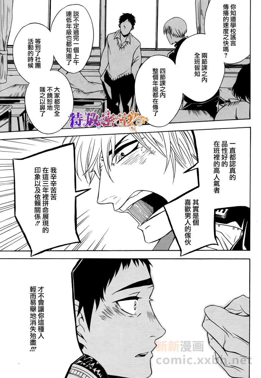 《前辈的秘密》漫画 01集