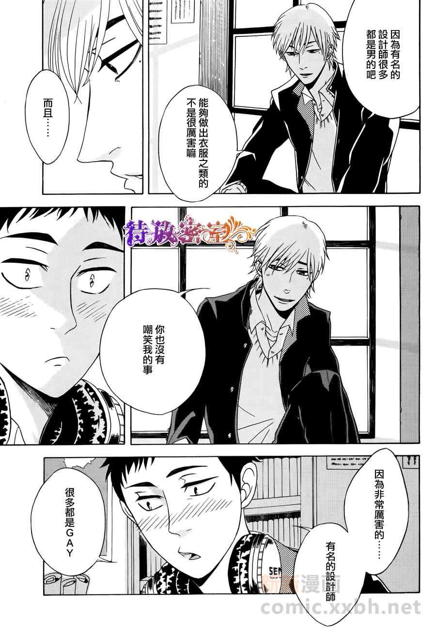 《前辈的秘密》漫画 01集