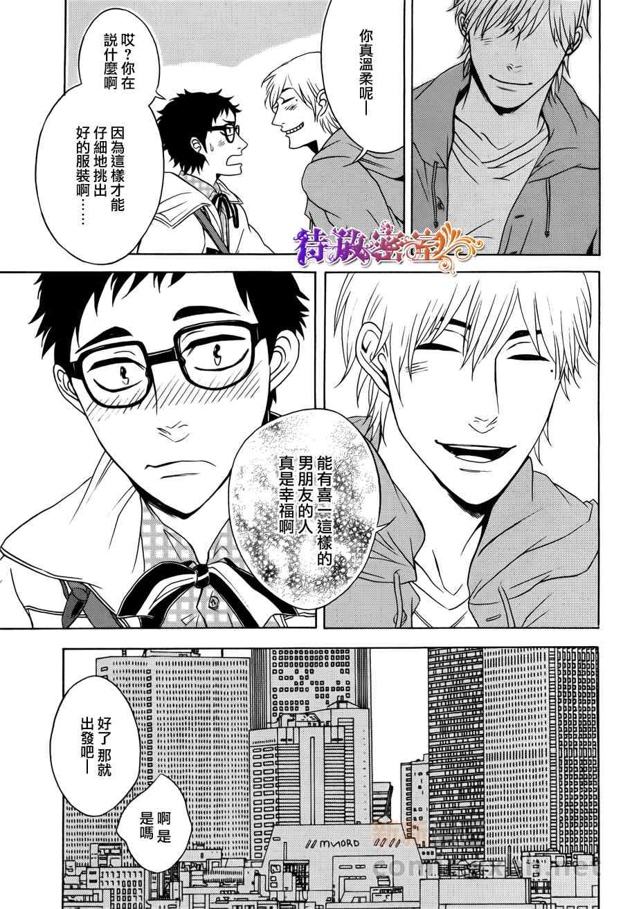 《前辈的秘密》漫画 01集