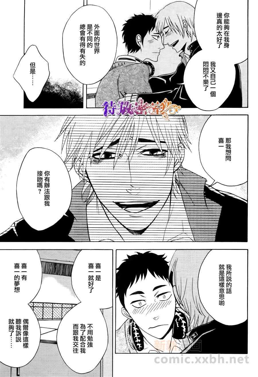 《前辈的秘密》漫画 01集