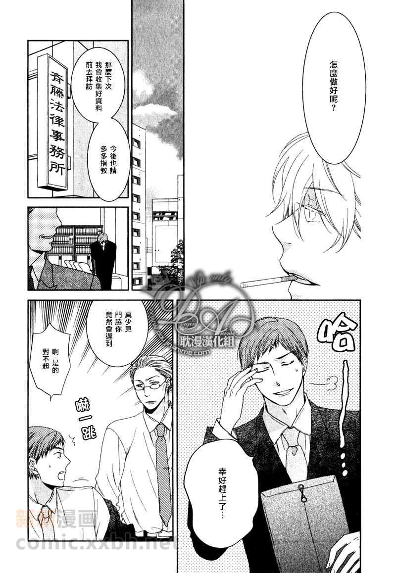 《陷入谜样的恋情当中》漫画 后篇