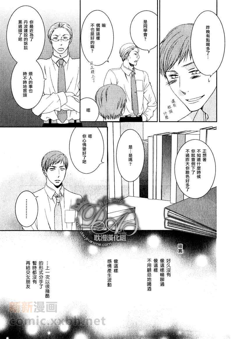 《陷入谜样的恋情当中》漫画 后篇