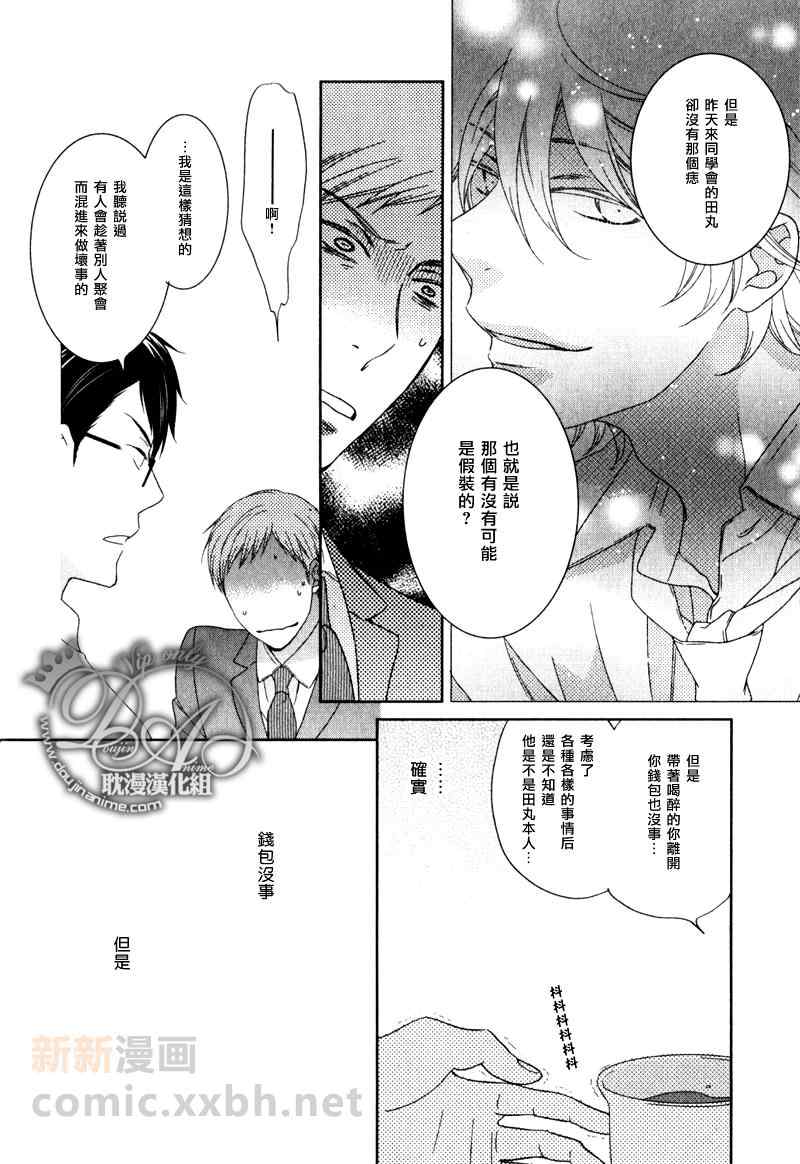 《陷入谜样的恋情当中》漫画 后篇