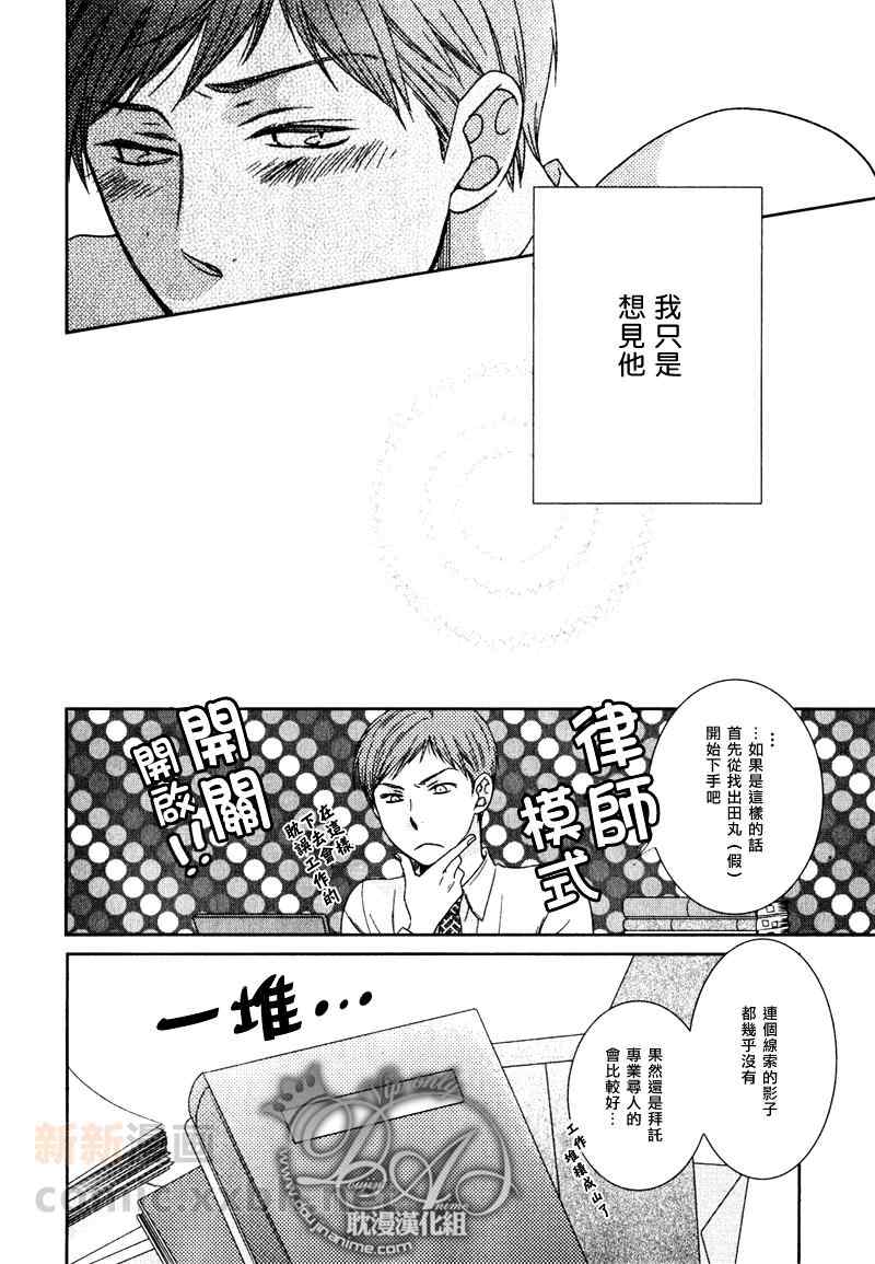 《陷入谜样的恋情当中》漫画 后篇