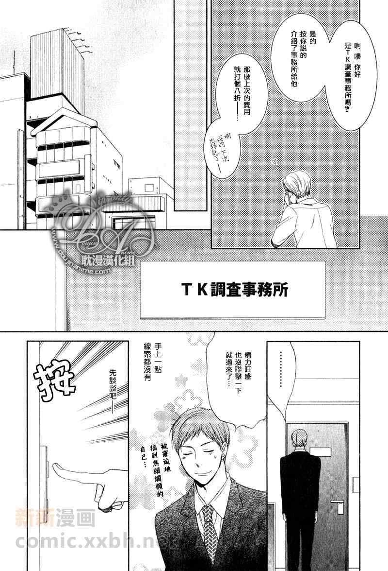 《陷入谜样的恋情当中》漫画 后篇