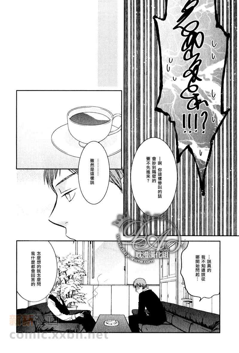 《陷入谜样的恋情当中》漫画 后篇