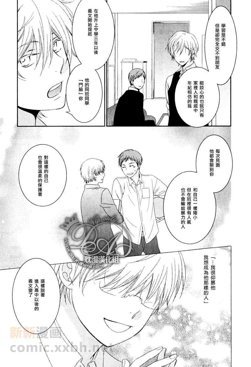 《陷入谜样的恋情当中》漫画 后篇