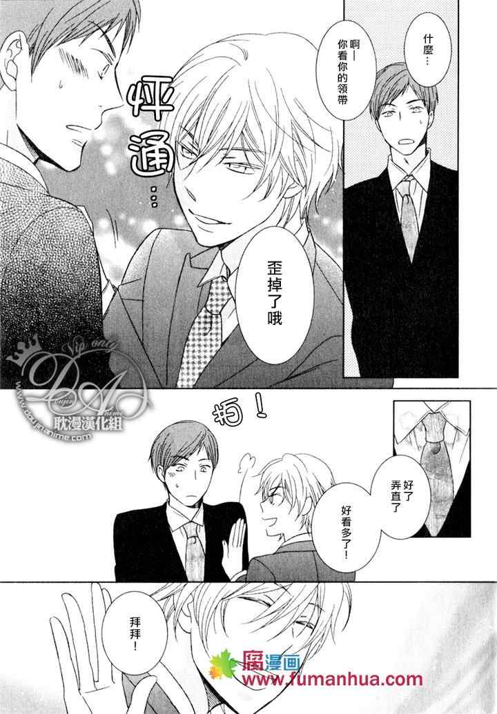 《陷入谜样的恋情当中》漫画 前篇