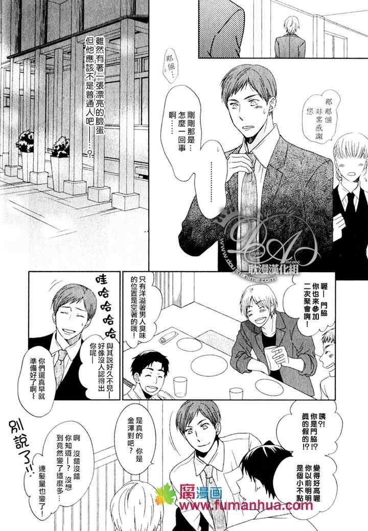 《陷入谜样的恋情当中》漫画 前篇