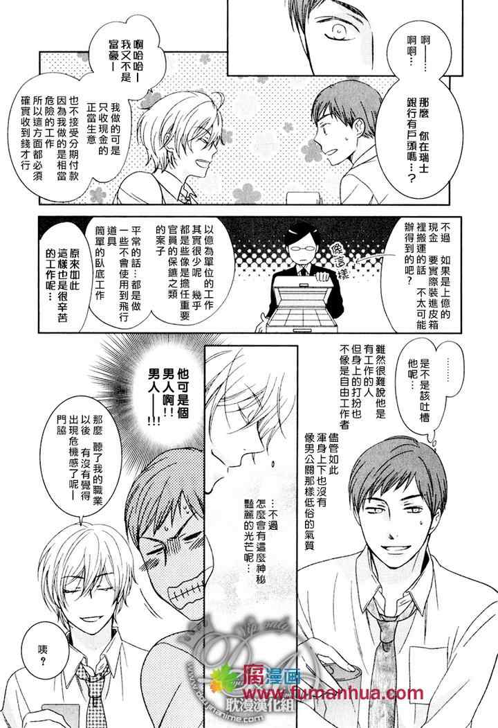 《陷入谜样的恋情当中》漫画 前篇