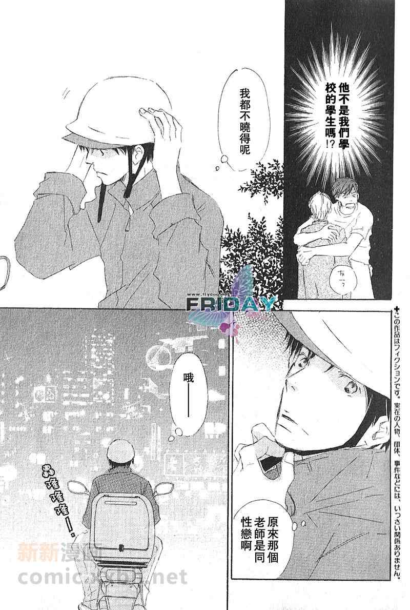 《邂逅我的爱人》漫画 01卷