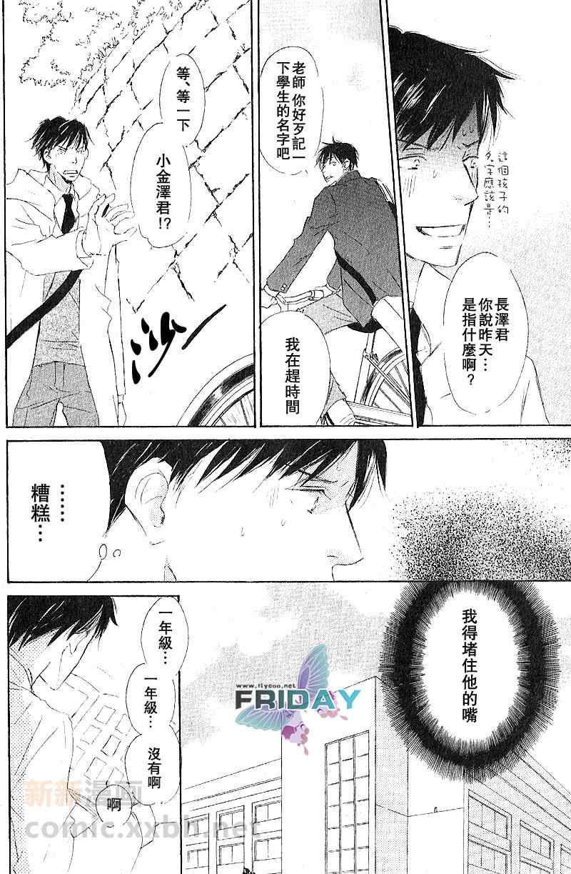 《邂逅我的爱人》漫画 01卷