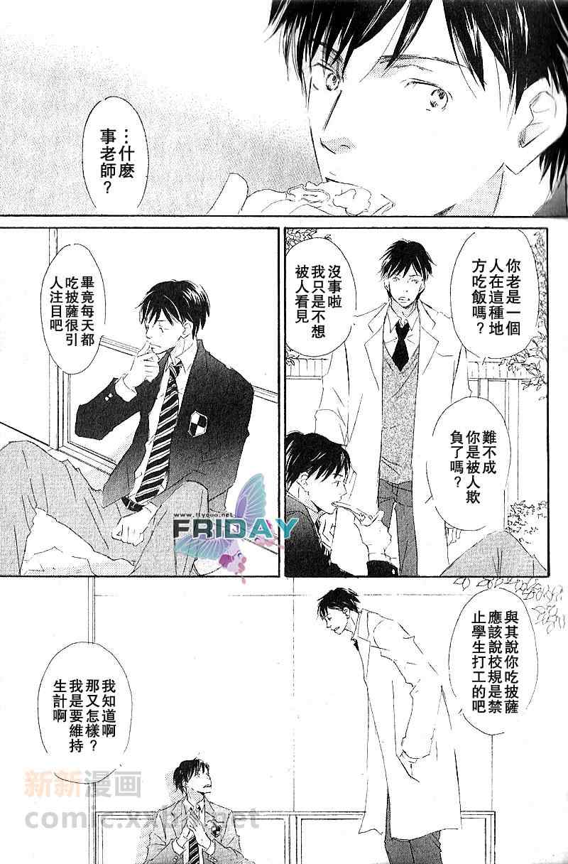 《邂逅我的爱人》漫画 01卷