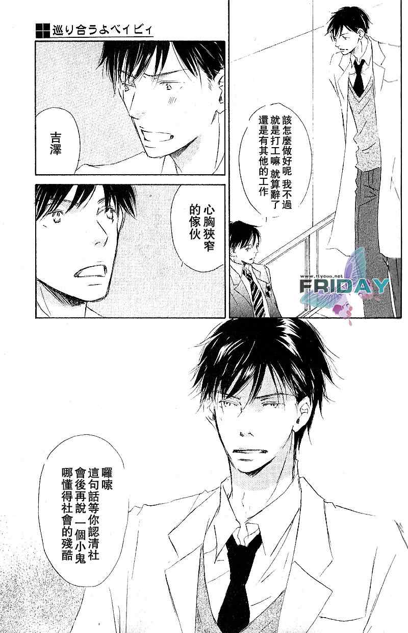 《邂逅我的爱人》漫画 01卷