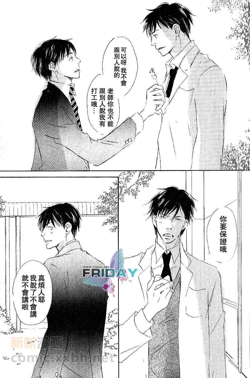 《邂逅我的爱人》漫画 01卷