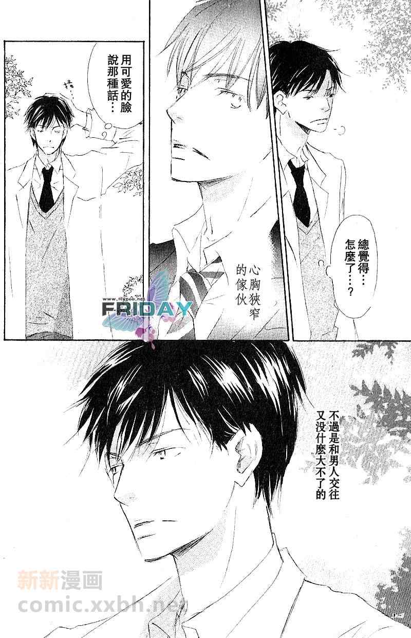 《邂逅我的爱人》漫画 01卷