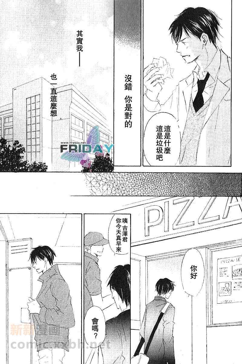 《邂逅我的爱人》漫画 01卷