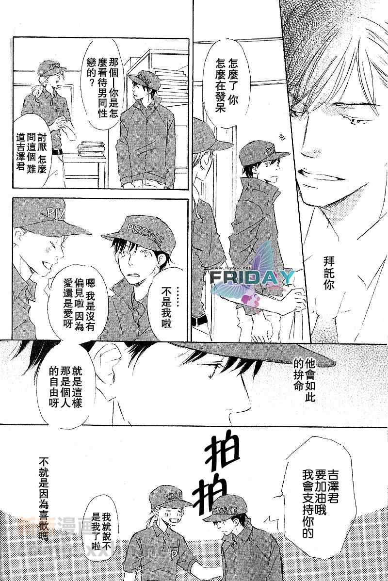 《邂逅我的爱人》漫画 01卷