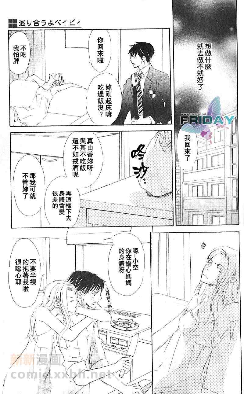 《邂逅我的爱人》漫画 01卷