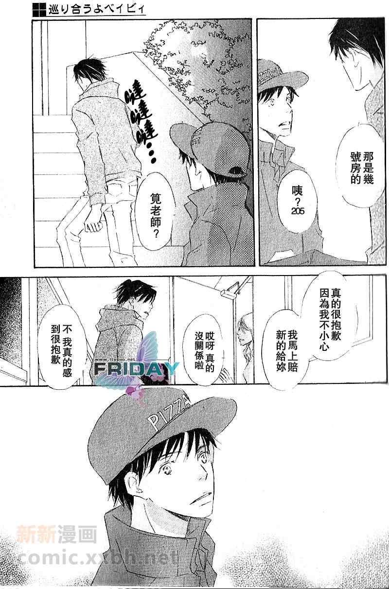 《邂逅我的爱人》漫画 01卷