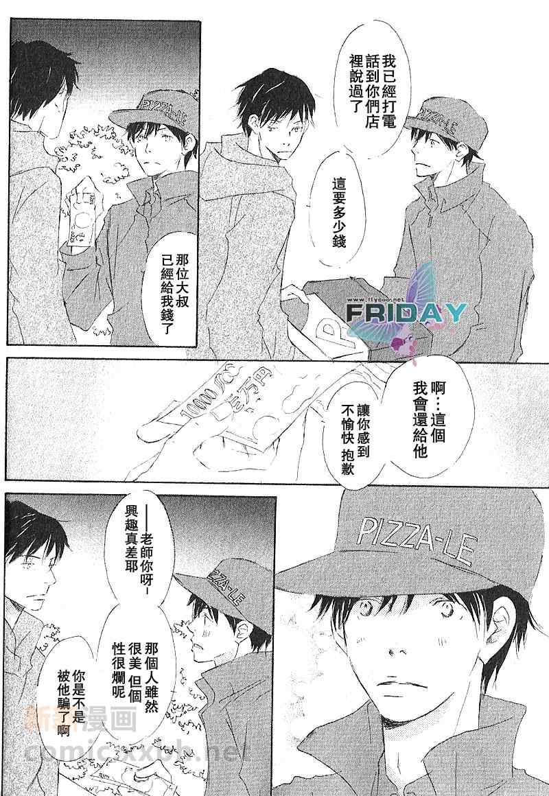 《邂逅我的爱人》漫画 01卷