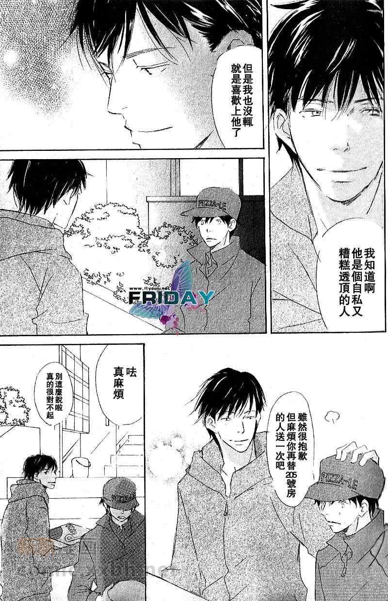 《邂逅我的爱人》漫画 01卷