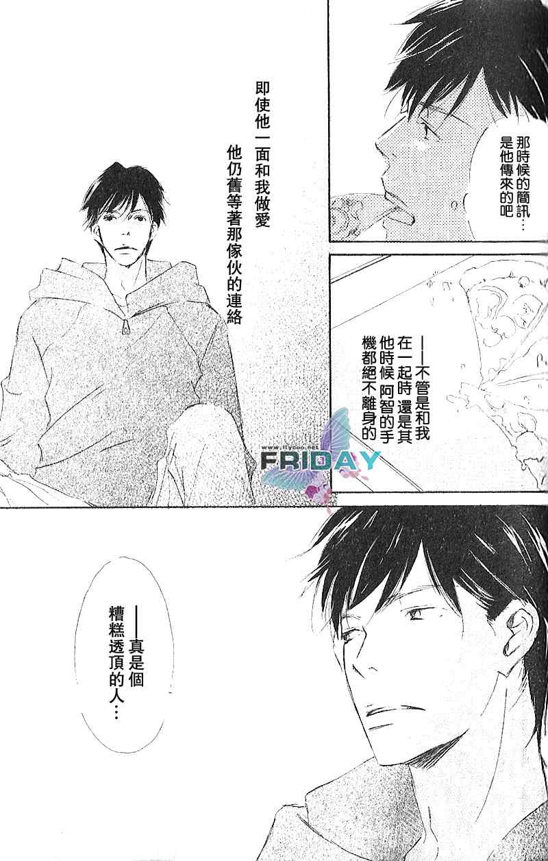 《邂逅我的爱人》漫画 01卷