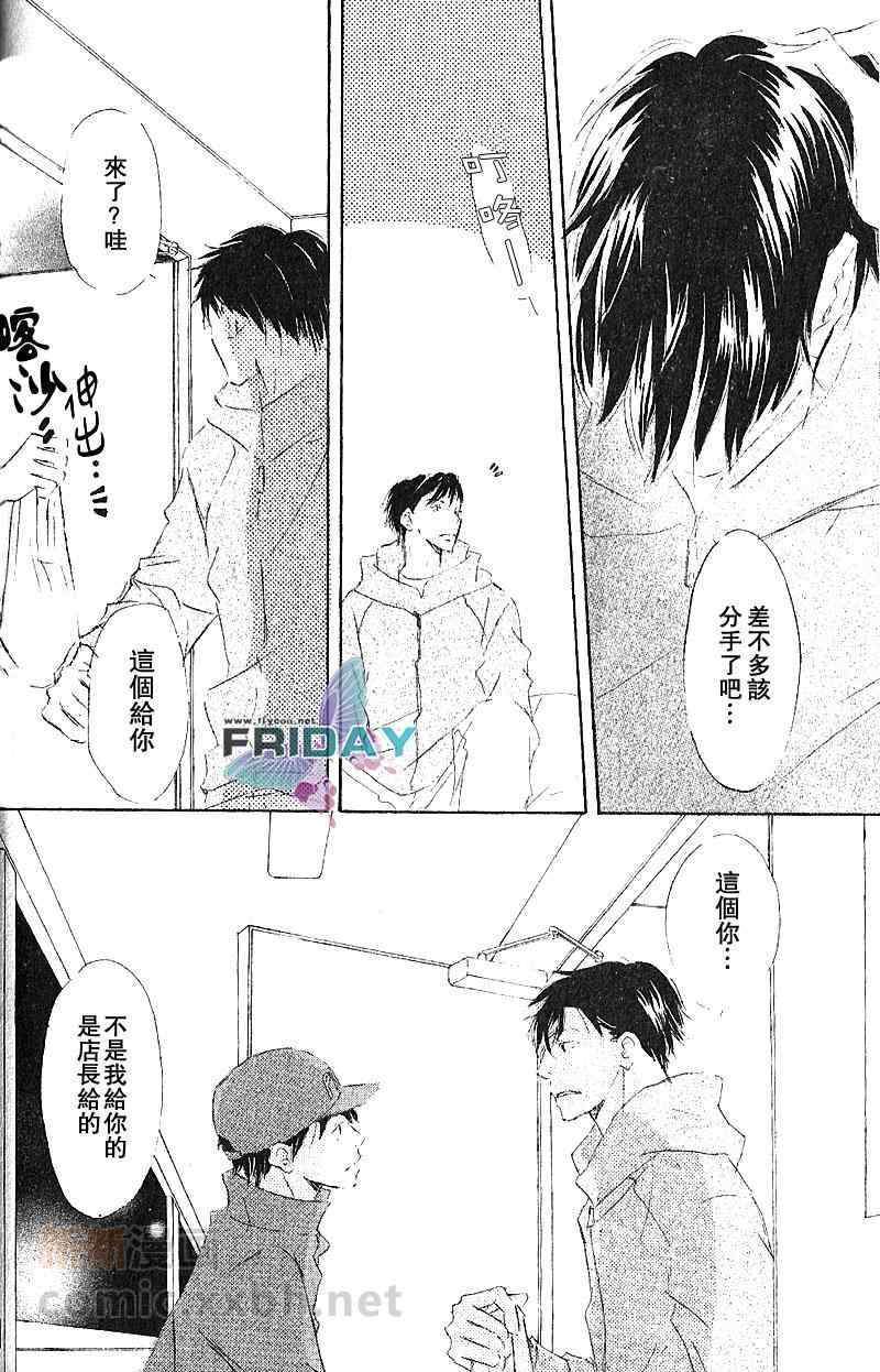 《邂逅我的爱人》漫画 01卷