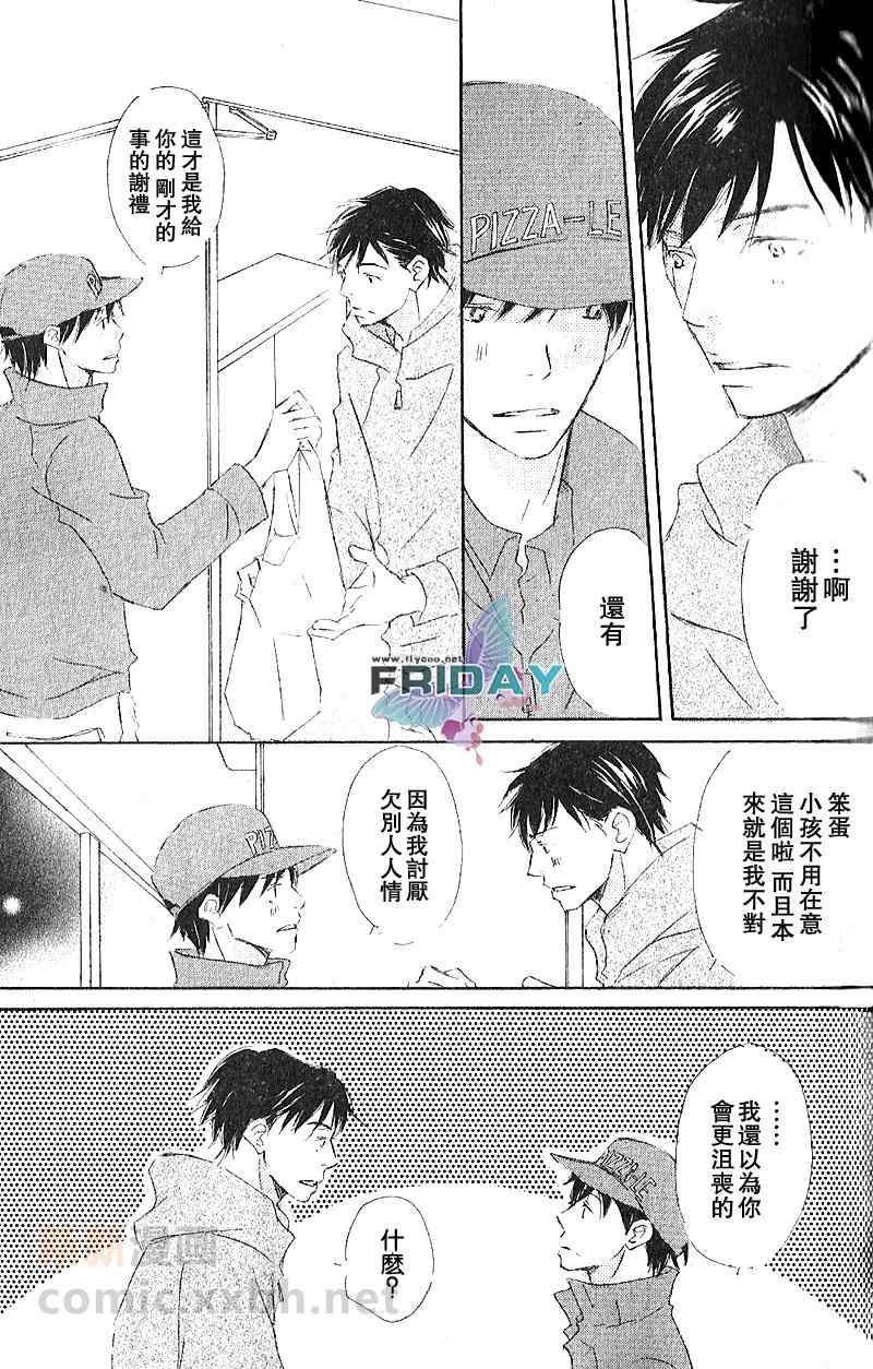 《邂逅我的爱人》漫画 01卷