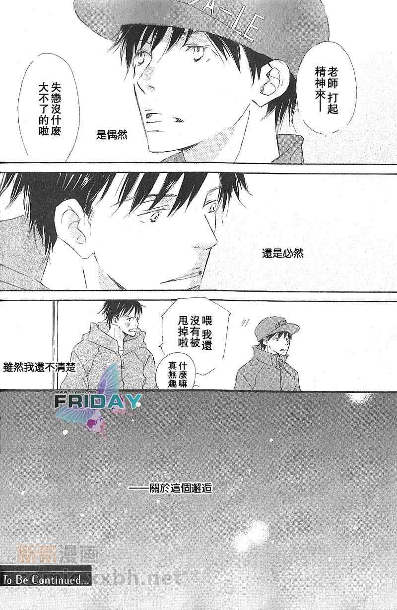 《邂逅我的爱人》漫画 01卷