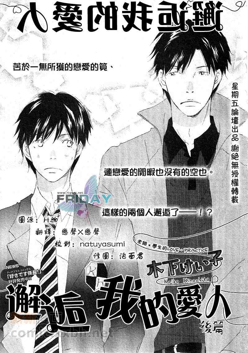 《邂逅我的爱人》漫画 01卷