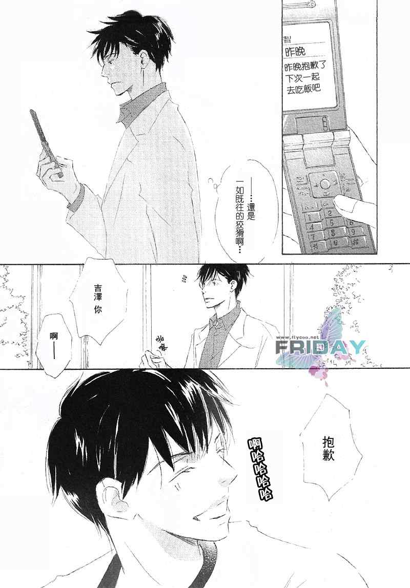 《邂逅我的爱人》漫画 01卷