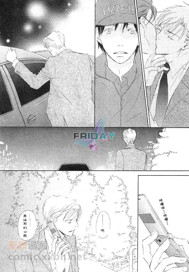 《邂逅我的爱人》漫画 01卷