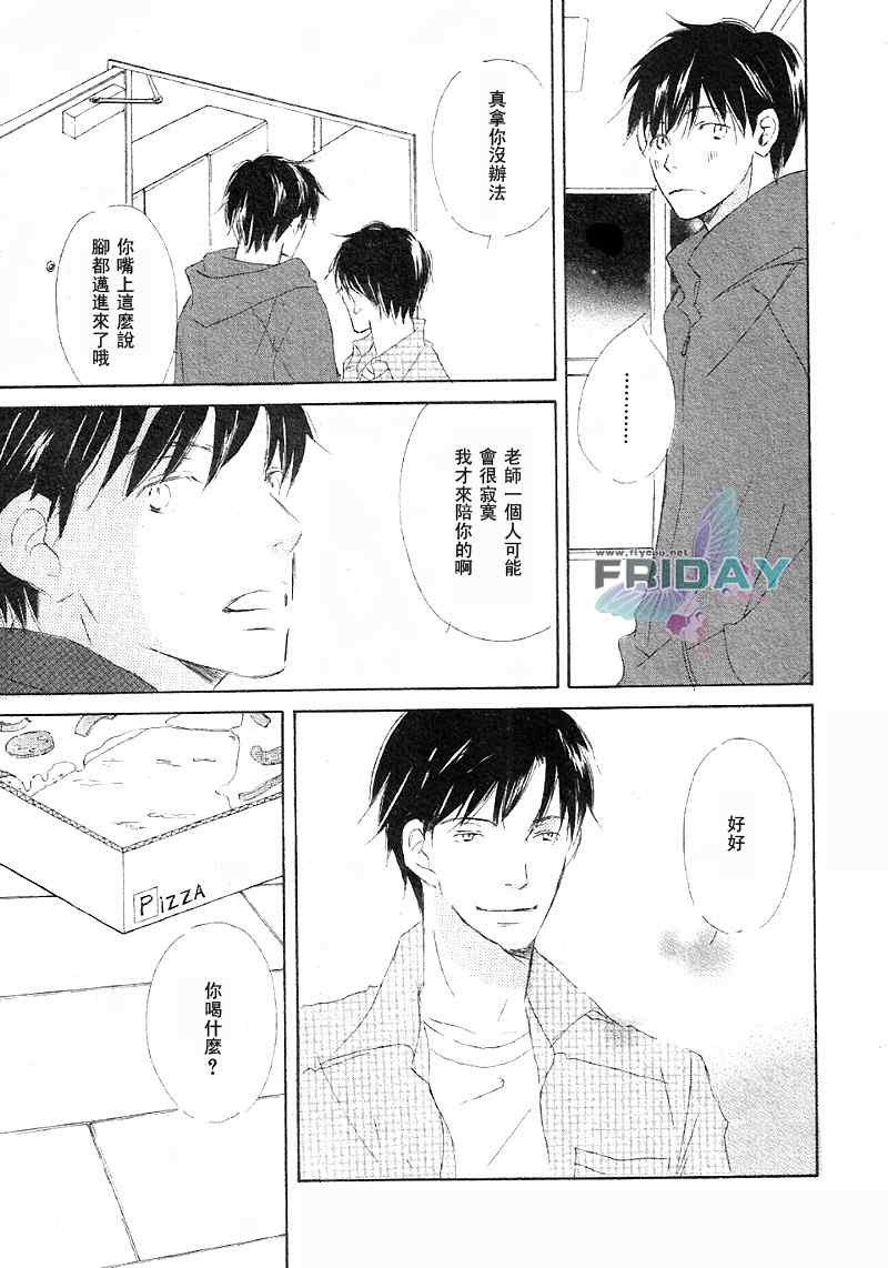 《邂逅我的爱人》漫画 01卷