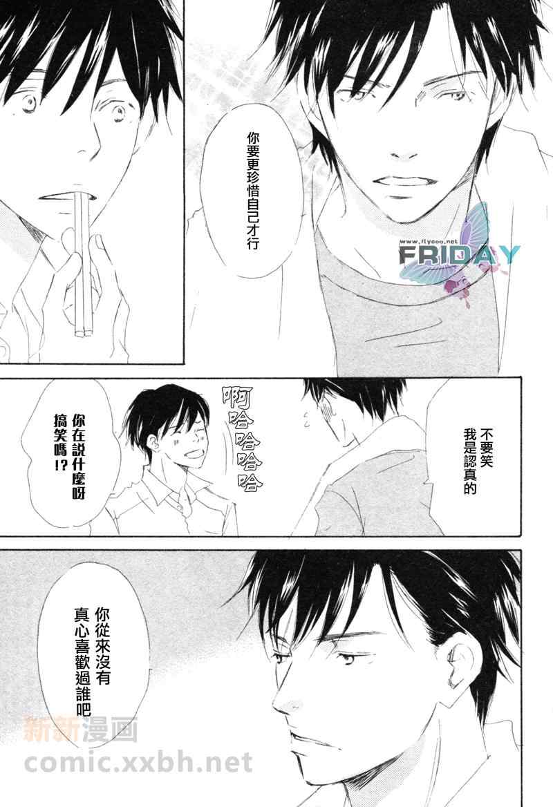 《邂逅我的爱人》漫画 01卷