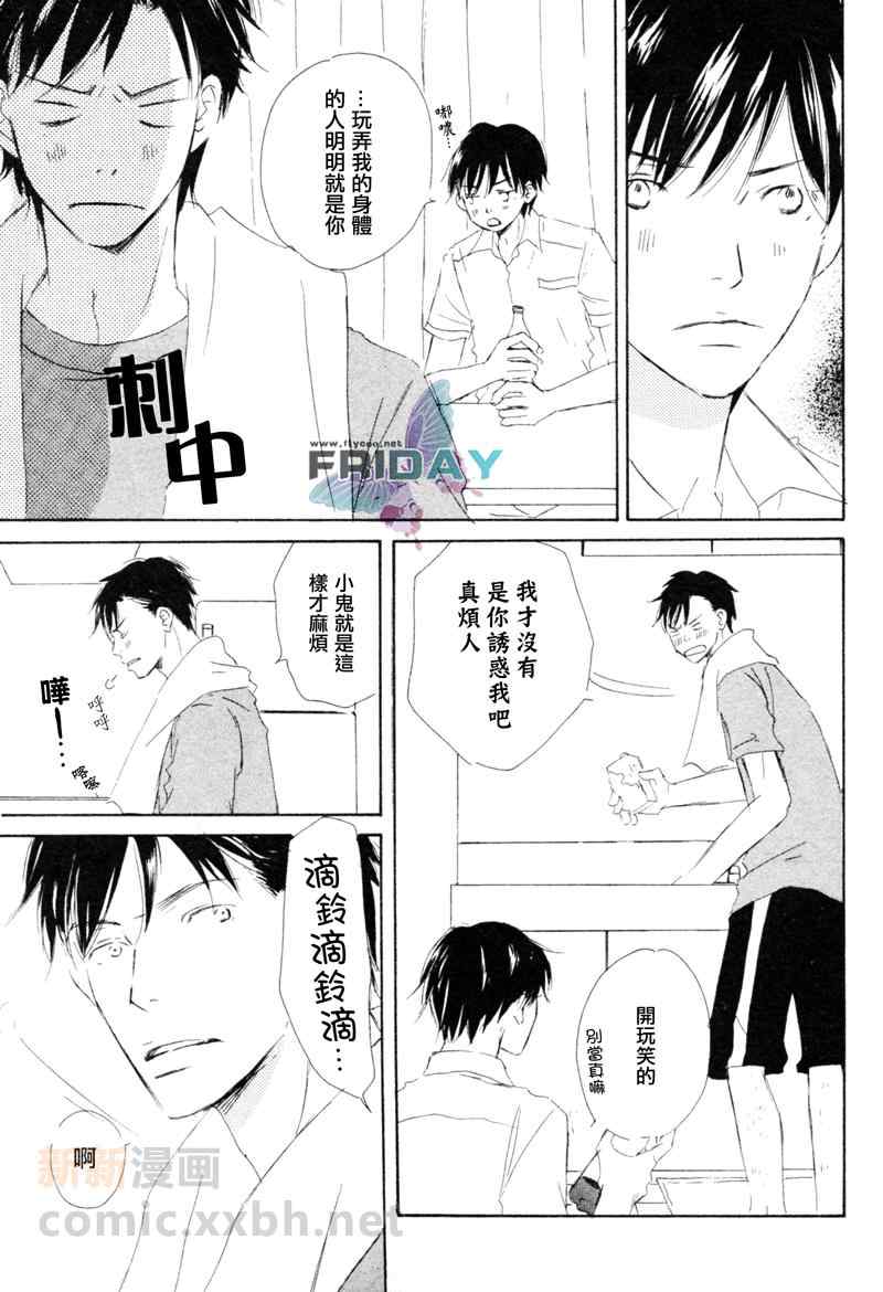 《邂逅我的爱人》漫画 01卷