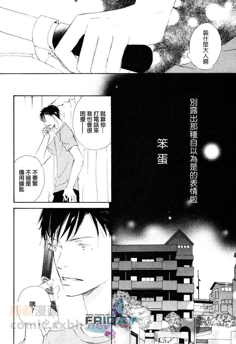 《邂逅我的爱人》漫画 01卷