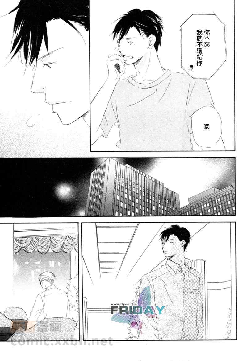 《邂逅我的爱人》漫画 01卷