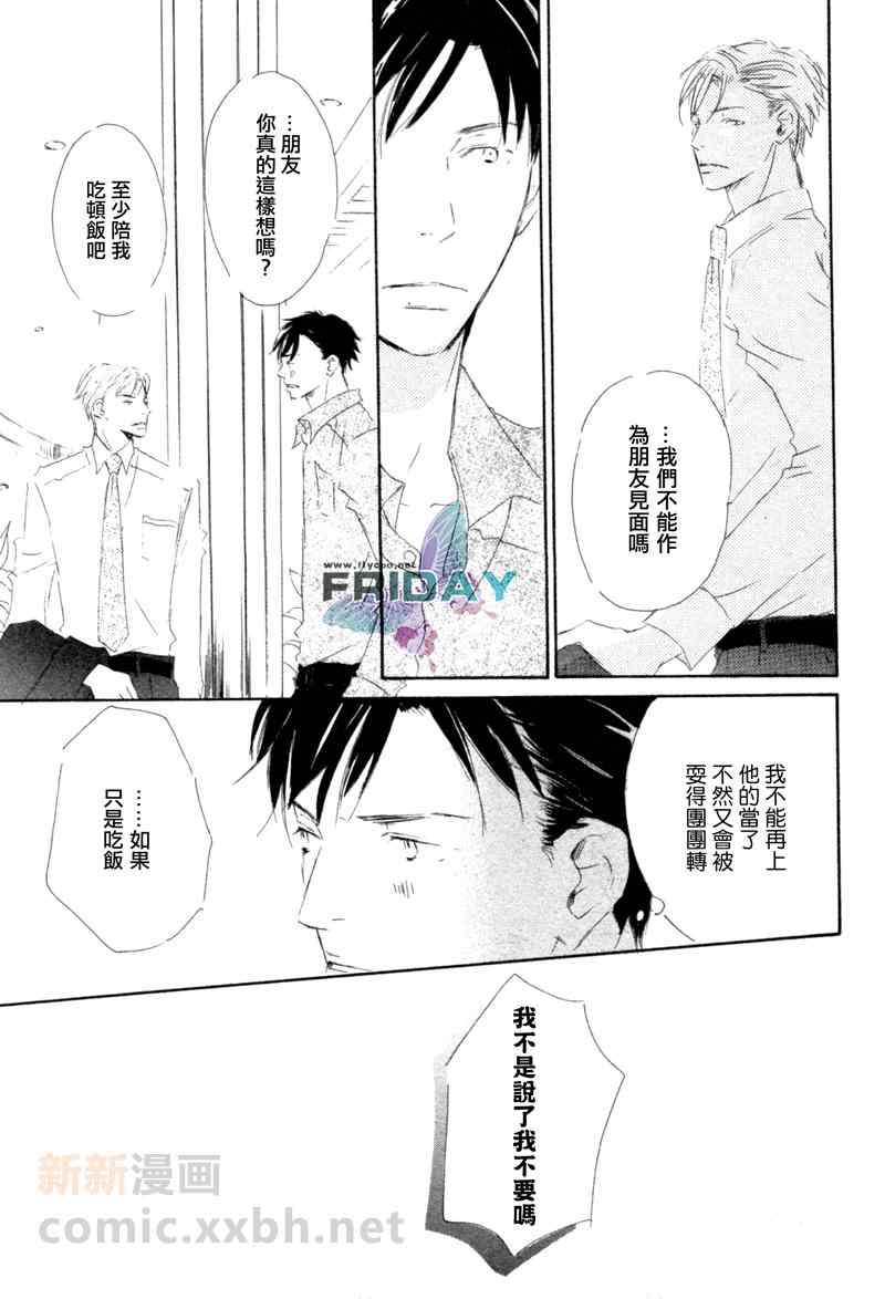 《邂逅我的爱人》漫画 01卷