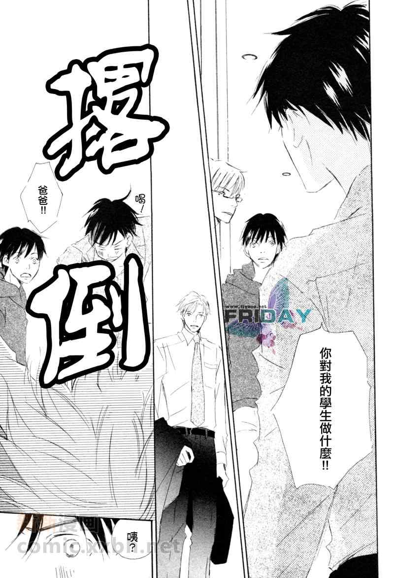 《邂逅我的爱人》漫画 01卷